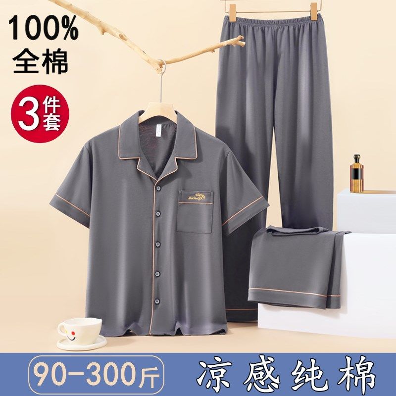 100%全棉三件套睡衣男士夏季短袖纯棉加肥特大码薄款家居服套装夏,女士内衣/男士内衣/家居服,睡衣/家居服套装,淘宝优惠券,粉丝福利购,淘宝优惠卷