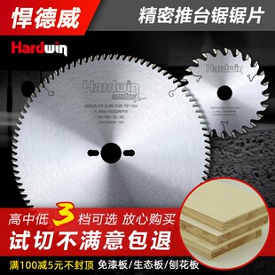 专业级木工锯片锐士豪泰精密推台锯裁板锯96齿梯平齿子母合金锯片