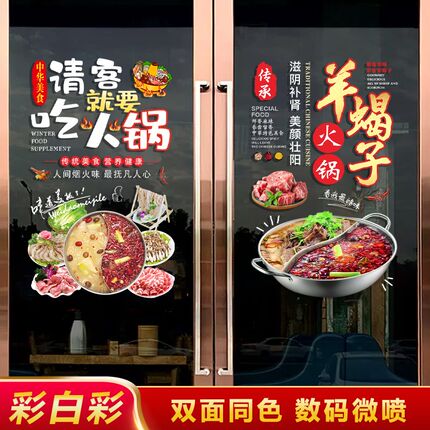 国潮火锅店玻璃门贴纸烧烤玻璃橱窗装饰个性创意静电广告海报贴画