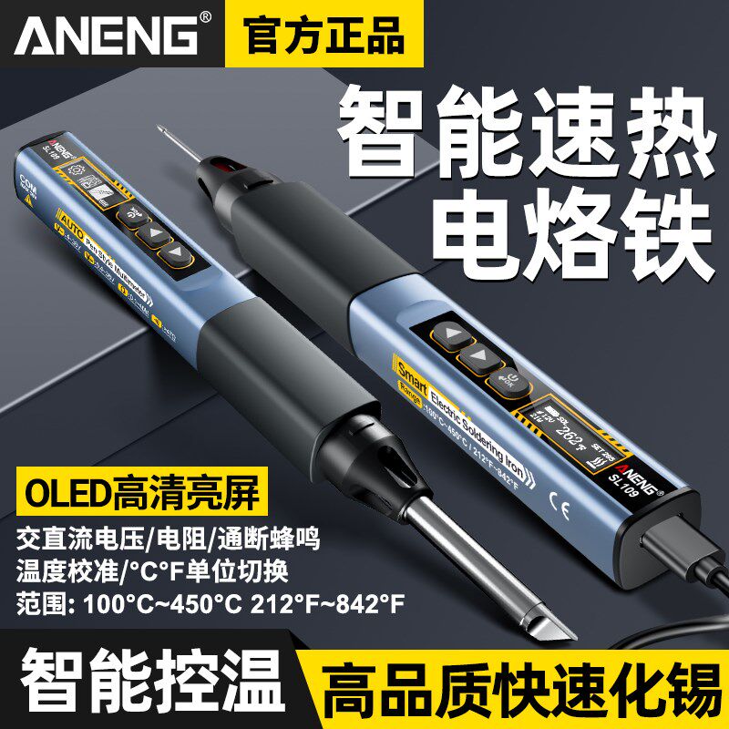 新型智能电烙铁带万用表功能96W便携式恒温76W大功率96W维修焊笔