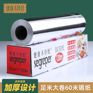 锡纸烤箱家c用烤箱纸烤盘纸空气炸锅用经济装铝箔锡箔纸烤肉纸