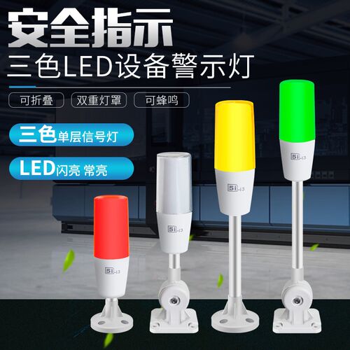 LED三色灯d5i-i3信号灯24V声光报警指示灯M4T机床设备警示塔灯220