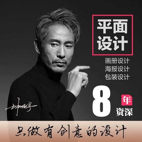 平面设计封面广告海报菜单折页展板排版朋友圈图片宣传画册制作