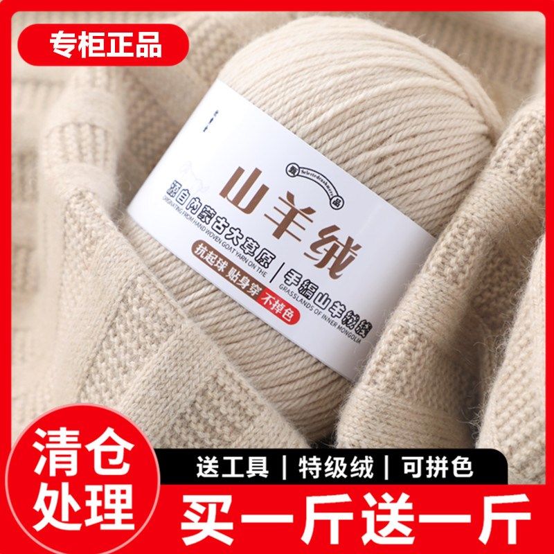 羊绒毛线手工编织中粗4股山羊绒线正品宝宝围巾毛线团diy纯羊毛线,服饰配件/皮带/帽子/围巾,毛线,淘宝优惠券,粉丝福利购,淘宝优惠卷