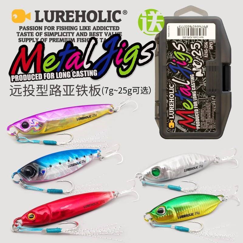 铁板饵远投海钓鲈鱼鲅鱼黑鱼通杀型铁板路亚饵假饵套装