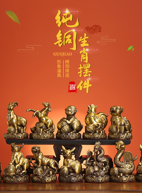 纯铜12十二生肖摆件鼠牛虎兔龙蛇马羊猴鸡狗猪整套摆设家居装饰品