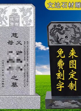 墓碑定制农村土葬大理石花岗岩石雕公墓中国黑双人家族墓石碑组合