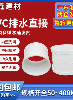 PVC排水直d接排水管管箍直通接头50 75 110下水管配件大全外插管