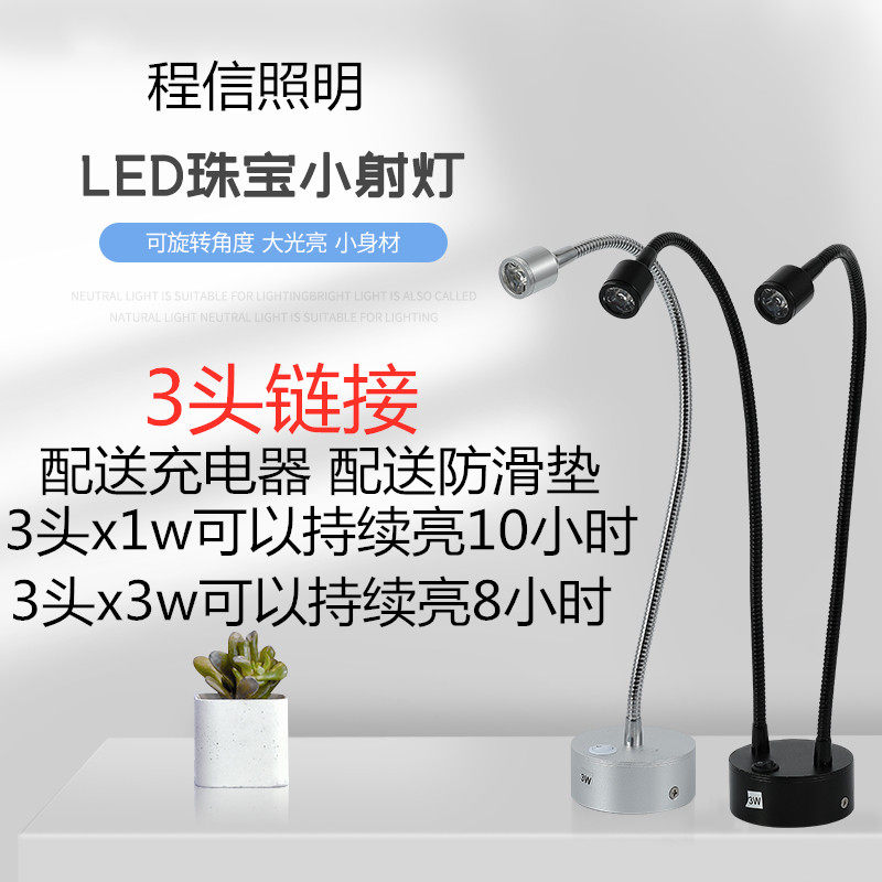 led可充电三头软管珠宝柜台射灯无线展柜双头射灯1W3W吧台酒柜灯