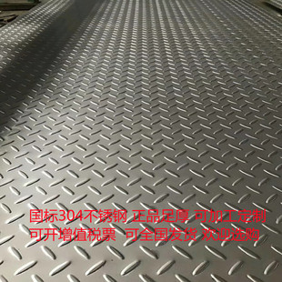 304/201不锈钢防滑板楼梯踏板加工镀锌防滑板铁板花纹板电梯底板