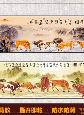 客厅挂画五牛图自粘贴画芯定制打印五牛图装饰画五牛图国画像横版