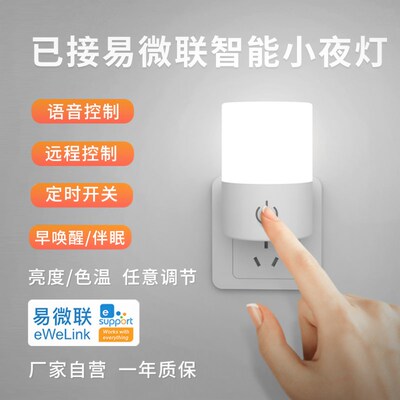 智能插电awifi手机控制小夜灯卧室夜间婴儿喂奶睡眠节能暖光护眼