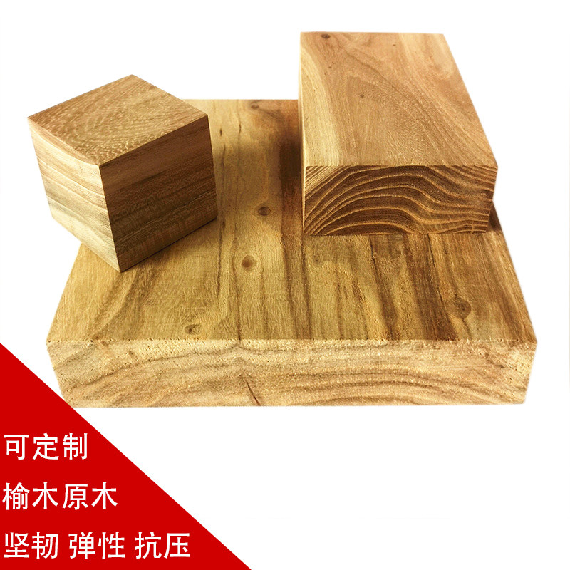 实木板材榆木原木板子 家具垫木枕木 木工坊手Q工木料摆件底座木图片