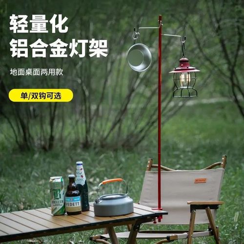 户外露营折叠灯架铝合金桌面灯杆支架照明营地挂架野营挂灯架