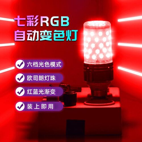 led彩光灯泡七彩变光网红小夜灯拍F照补光氛围灯红光蓝光装饰灯