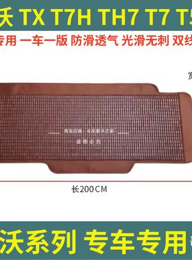 重汽豪瀚N7G N5G N5W N7W豪沃TX T7H 380大货车卧铺凉席竹席