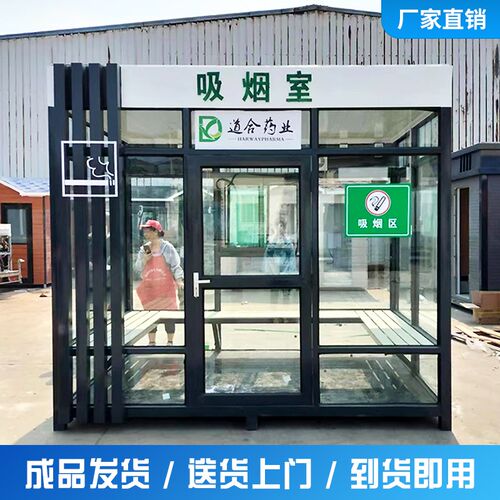 户外吸烟亭钢结构岗亭厂家定制公共抽烟I休息室厂区成品移动吸烟