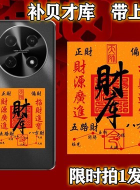 2024龙年五路财源神招财令进宝开财补库贴纸后壳金属内饰五路财神
