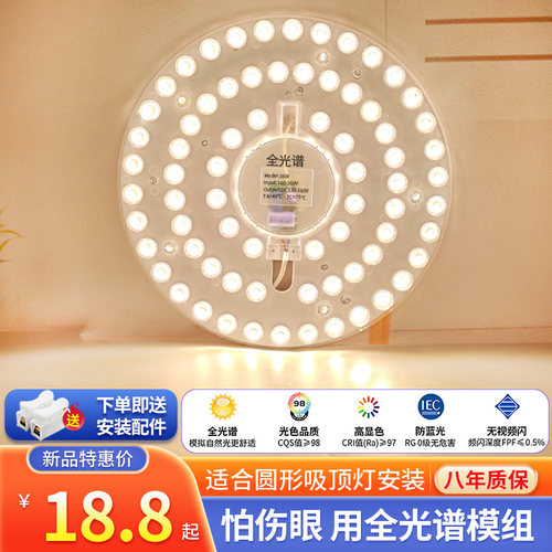全光谱lecd灯芯护眼吸顶灯替换光源圆形灯板模组节能磁吸改造灯盘