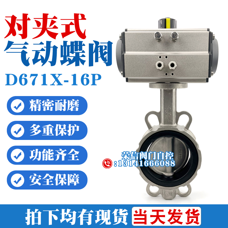 D671X-10/16P气动不锈钢对夹式蝶C阀软密封消防水阀门DN506580100