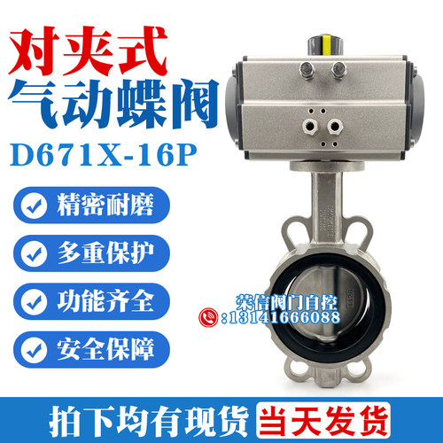 D671X-10/16P气动不锈钢对夹式蝶C阀软密封消防水阀门DN506580100