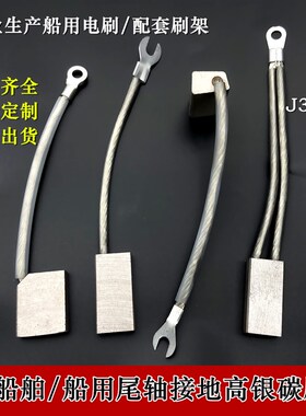 船用尾轴接地高银碳刷j10*20/25*30/32/35/40 13*19*38 11*17*21