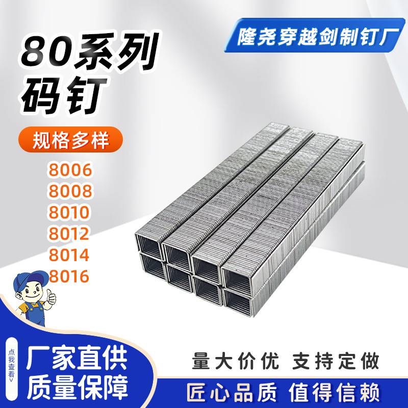80J系列气动码钉家具沙发U型钉8006J8008J8010J8012J8014J8016J