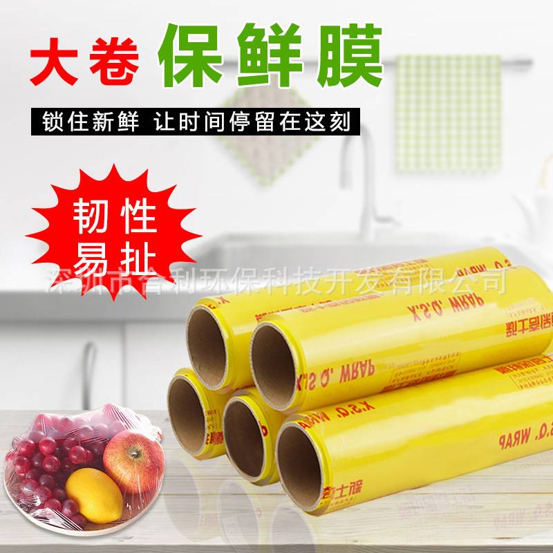 商用加厚款大卷保鲜膜 餐饮餐厅超市厨房水果家用捷果乐保鲜膜