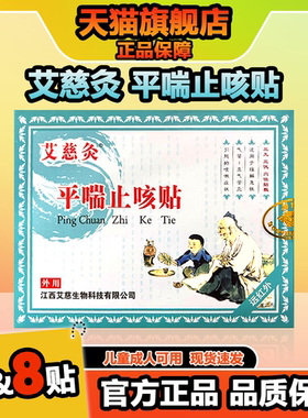 艾慈灸远红外平喘止咳贴咳嗽成人儿童小儿咳喘贴支气管炎贴穴位贴
