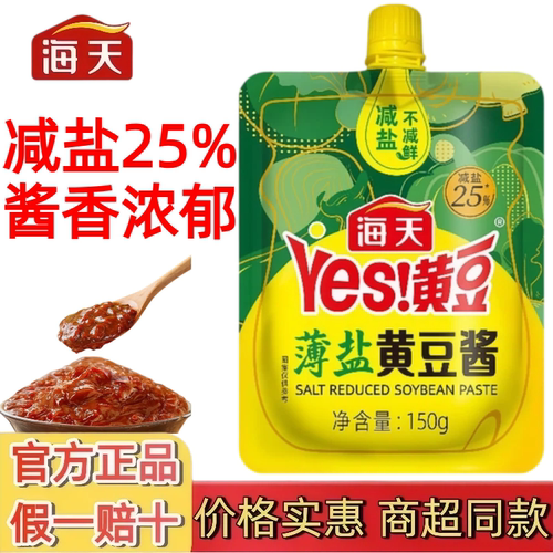 海天薄盐黄豆酱150g下饭蘸料
