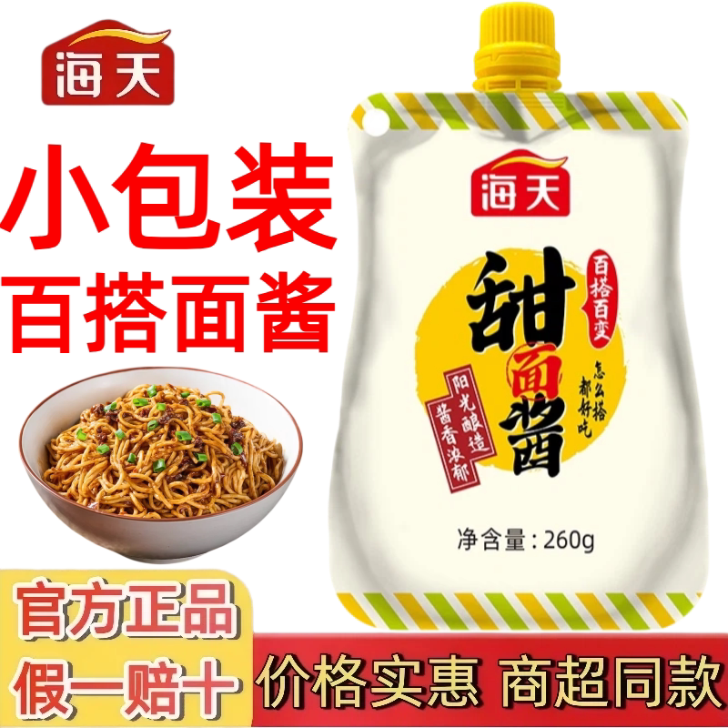 海天甜面酱260g袋装烤鸭蘸酱图片