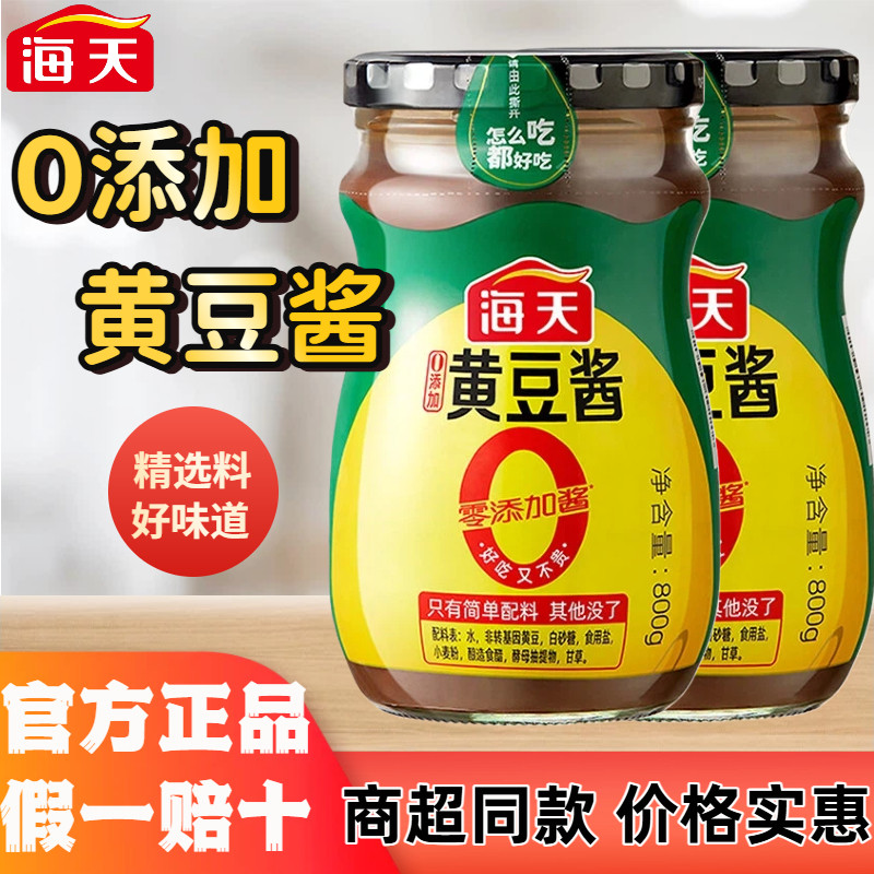 海天0添加黄豆酱800g拌面蘸酱焖炖酱厨房调味黄豆酿造海天豆瓣酱,粮油调味/速食/干货/烘焙,豆瓣酱/豆酱/黄豆酱,淘宝优惠券,粉丝福利购,淘宝优惠卷