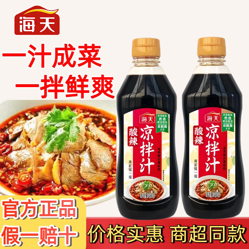 海天酸辣凉拌汁0脂肪酸爽调料汁图片