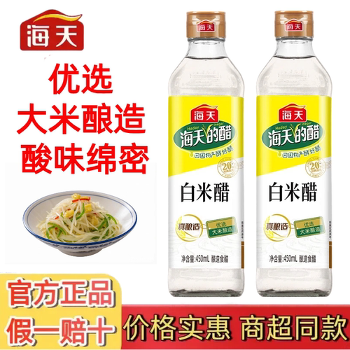 海天白米醋酿造凉拌炒菜