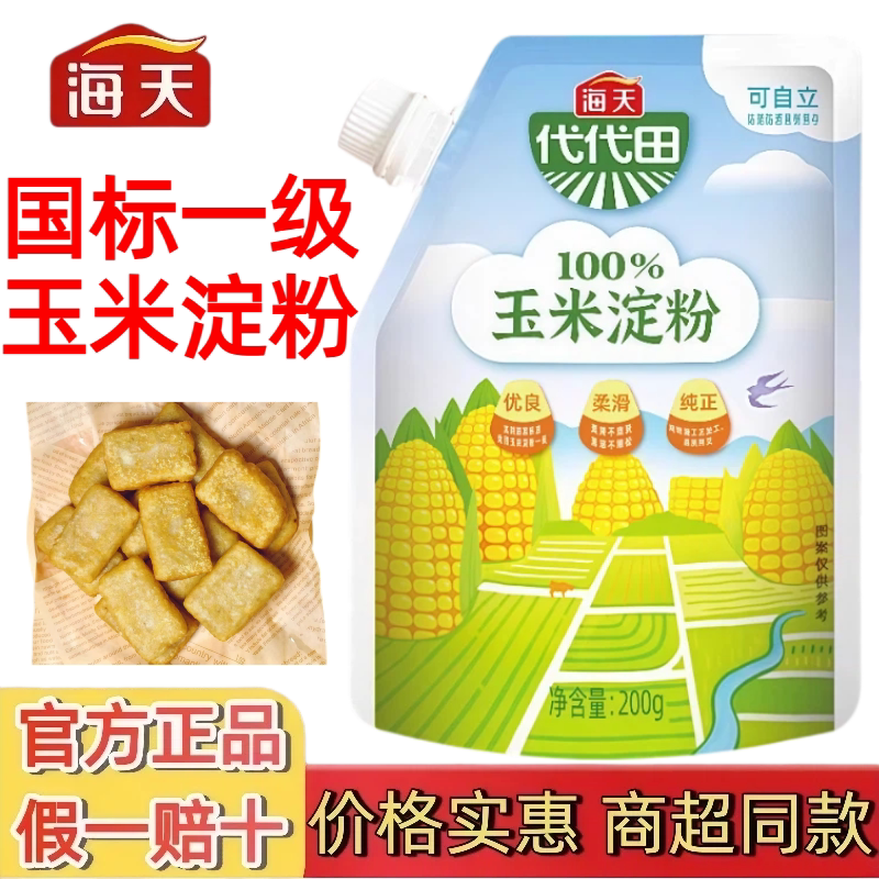 海天玉米淀粉200g勾芡食用生粉