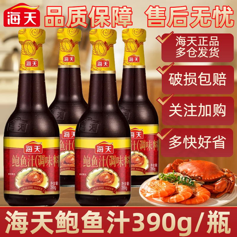 海天鲍鱼汁390g提鲜增香蘸拌图片