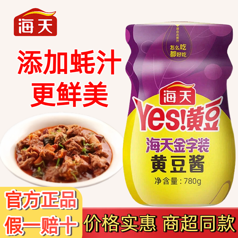 海天金字装黄豆酱780g黄豆酿造酱香拌面蘸酱焖炖熟酱0添加豆瓣酱