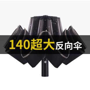 12骨特大全自动雨伞男士 防晒晴雨伞女3人4超大三折叠汽车用反向伞