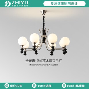 至御中古客厅灯法式 复古主卧室灯具 实木卧室包豪斯魔豆吊灯具美式