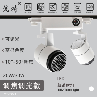 LED防眩光博物馆射灯单灯调光射灯调焦轨道灯30W轨道灯美术馆灯