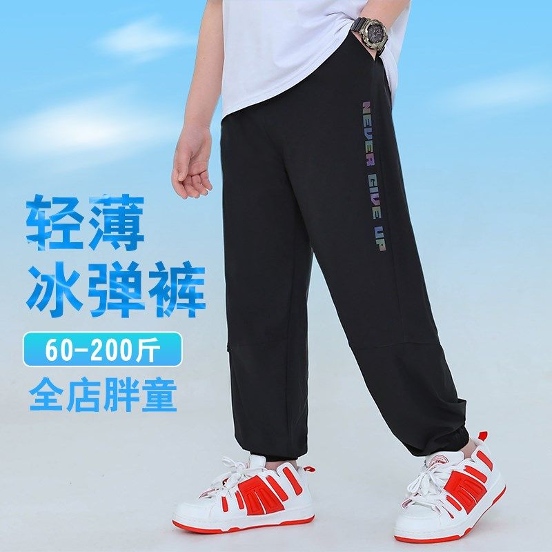 胖童裤子夏季薄款冰丝防蚊裤胖儿童速干运动裤胖童装男童加肥加大,童装/婴儿装/亲子装,裤子,淘宝优惠券,粉丝福利购,淘宝优惠卷