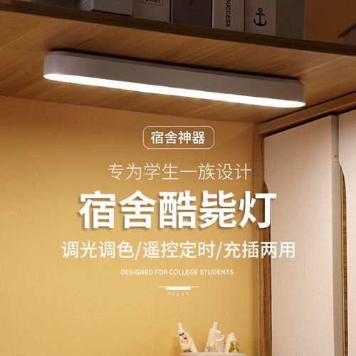 护眼台灯学习专用led阅读灯大学生寝室磁吸灯床头小夜灯充插两用