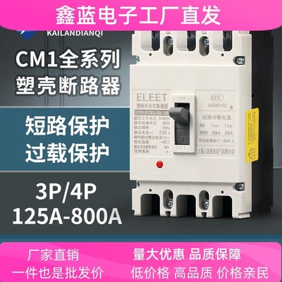 CM1空气开关 塑壳断路器 三相 总电闸 开关 125A 250A U400A 630A