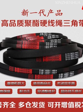 凯欧三角皮带B C型1700B1702B1y727B1750B1753B1778橡胶传动包布