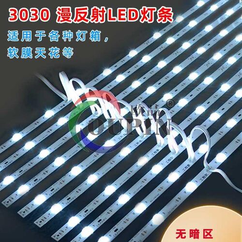 3030漫反射灯条led高亮12v软膜天花灯带广告灯箱光源卷帘式长条灯