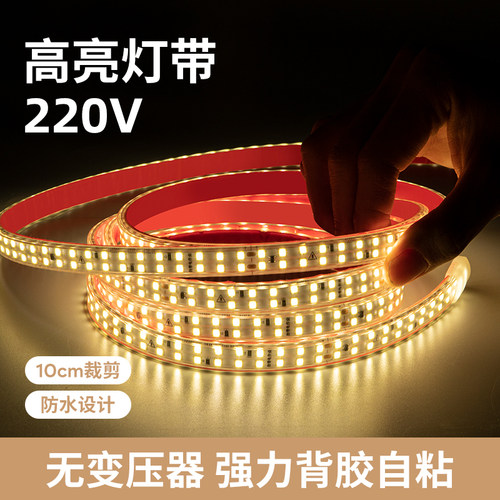 超亮220V自粘led免驱贴片灯带超E薄软灯条防水线条灯展示货架柜子