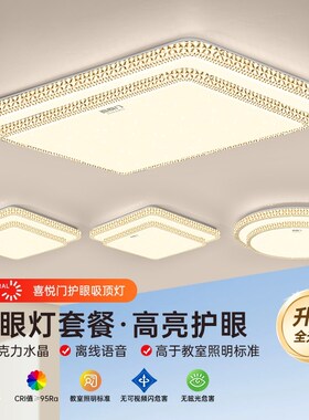 门led吸顶灯主卧室灯简约现代客厅灯新款灯具护眼轻奢全屋照明
