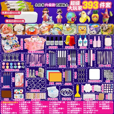 石塑粘土diy材料包可塑黏土陶泥泥塑免烤烧成品软陶套装儿童手工