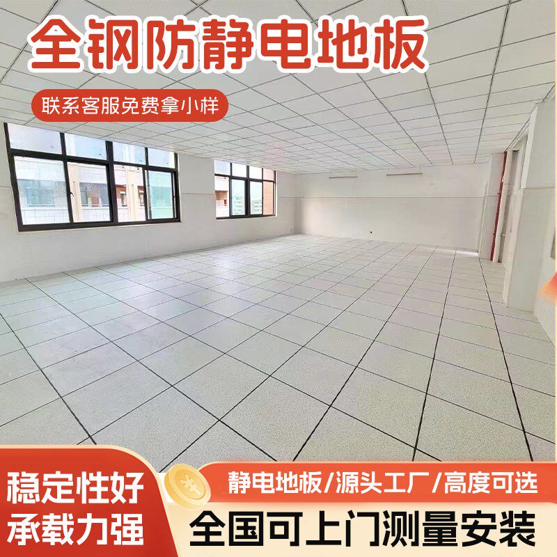 全钢防静电地板PVC600x600机房弱电抗静电学校监控室架空活动地板