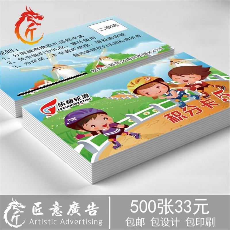 卡通儿童轮滑积分卡定制 少儿溜冰培训机构奖励卡订制 旱冰兴趣班